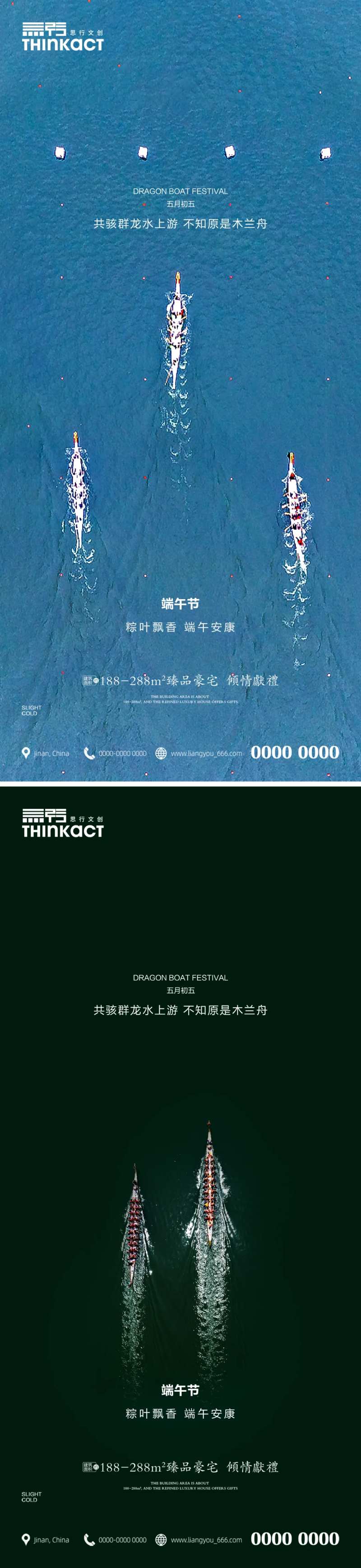 房地产端午节龙舟节日海报-采灵感-cailinggan.com