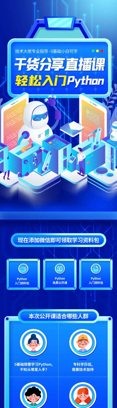 Python直播线上教育-采灵感-https://www.cailinggan.com/
