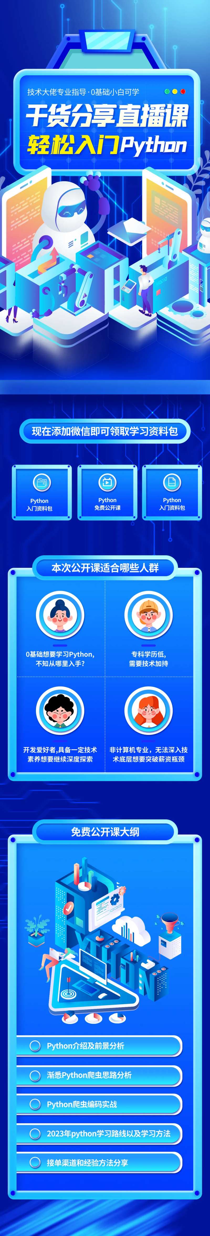 Python直播线上教育-采灵感-cailinggan.com