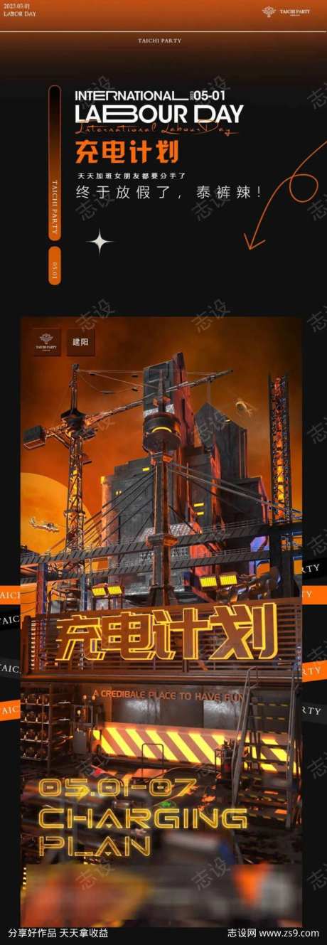酒吧夜场五一劳动节链接长图海报-采灵感-https://www.cailinggan.com/