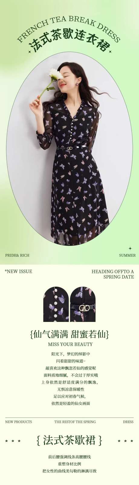 连衣裙详情页-采灵感-https://www.cailinggan.com/