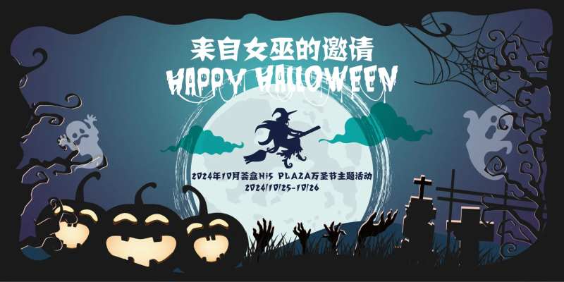 来自女巫的邀请主KV-采灵感-cailinggan.com