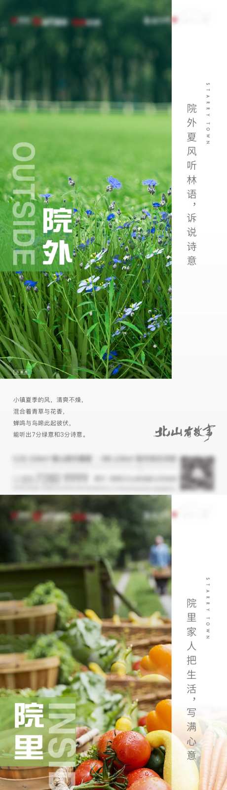 地产文旅小镇庭院生活系列海报-采灵感-https://www.cailinggan.com/