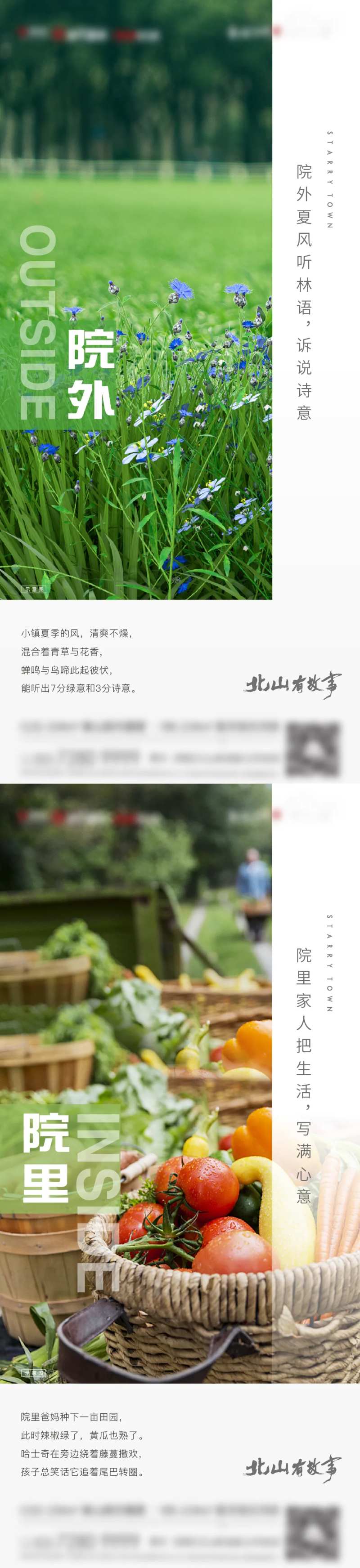 地产文旅小镇庭院生活系列海报-采灵感-cailinggan.com