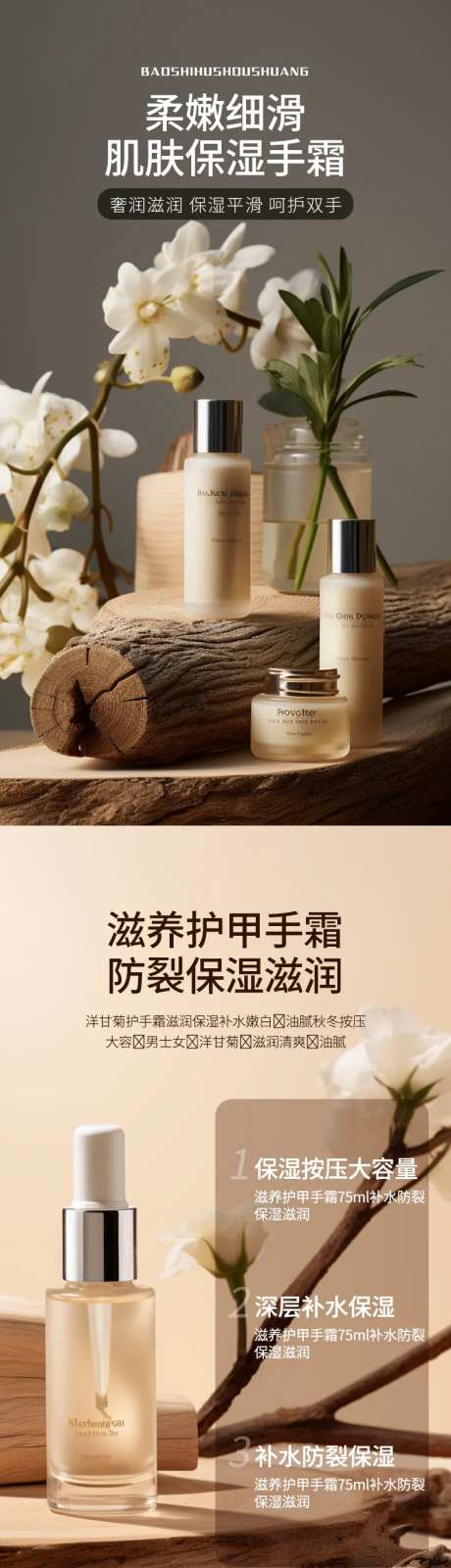 简约大气美妆护肤洗护电商详情页-采灵感-https://www.cailinggan.com/