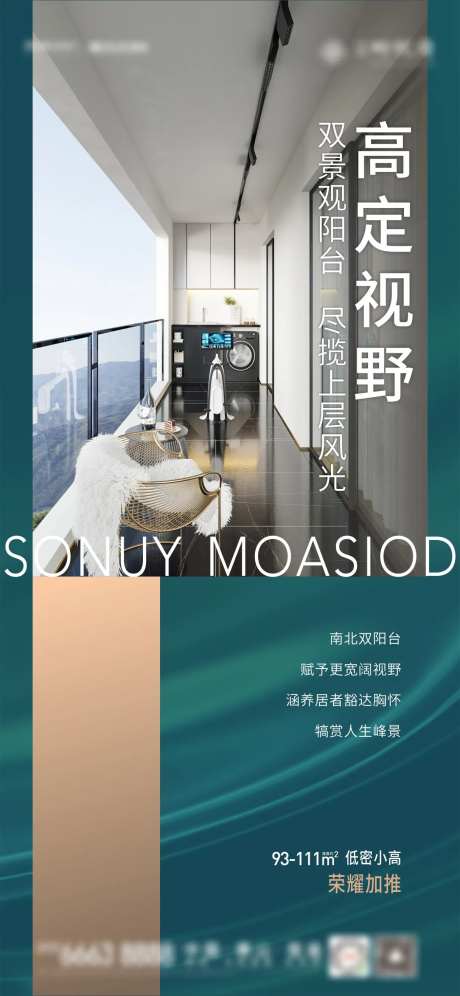 地产南向阳台海报-采灵感-https://www.cailinggan.com/
