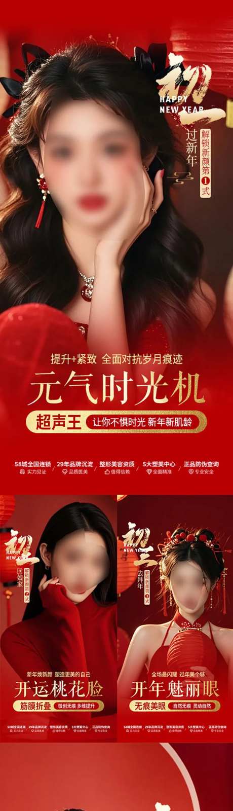 医美初一到初六系列海报-采灵感-https://www.cailinggan.com/