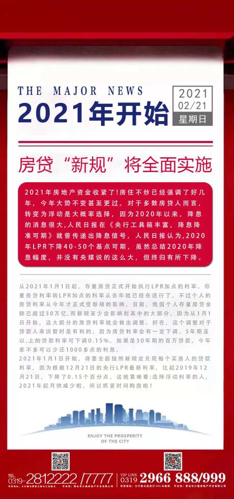地产热点新闻海报-采灵感-https://www.cailinggan.com/