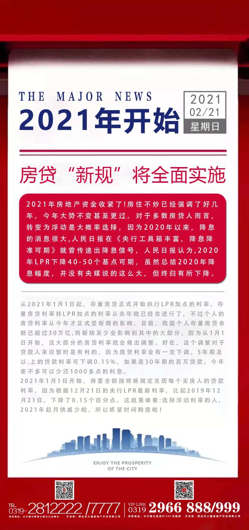地产热点新闻海报-采灵感-cailinggan.com