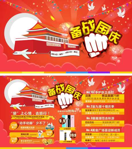 备战国庆大牌海报展板-采灵感-https://www.cailinggan.com/
