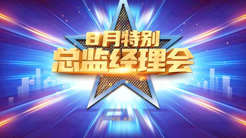 蓝色会议背景板-采灵感-cailinggan.com