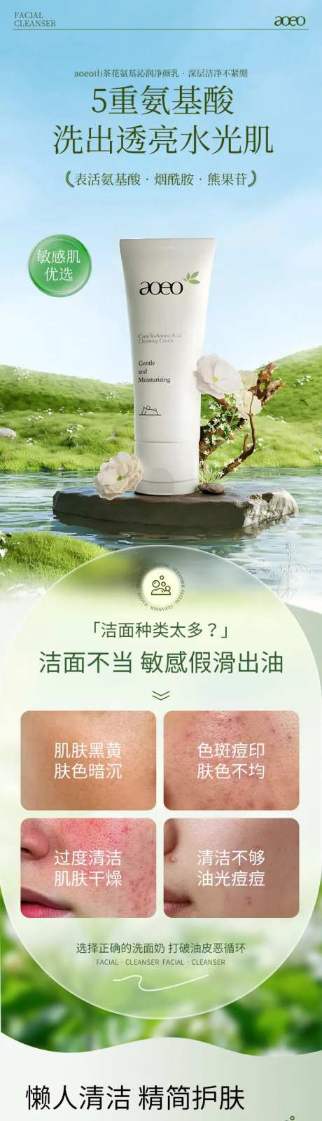 氨基净颜洁面乳洗面奶电商详情页-采灵感-https://www.cailinggan.com/