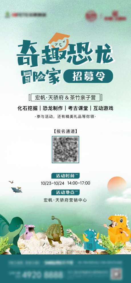 小恐龙纸箱暖场活动海报-采灵感-https://www.cailinggan.com/