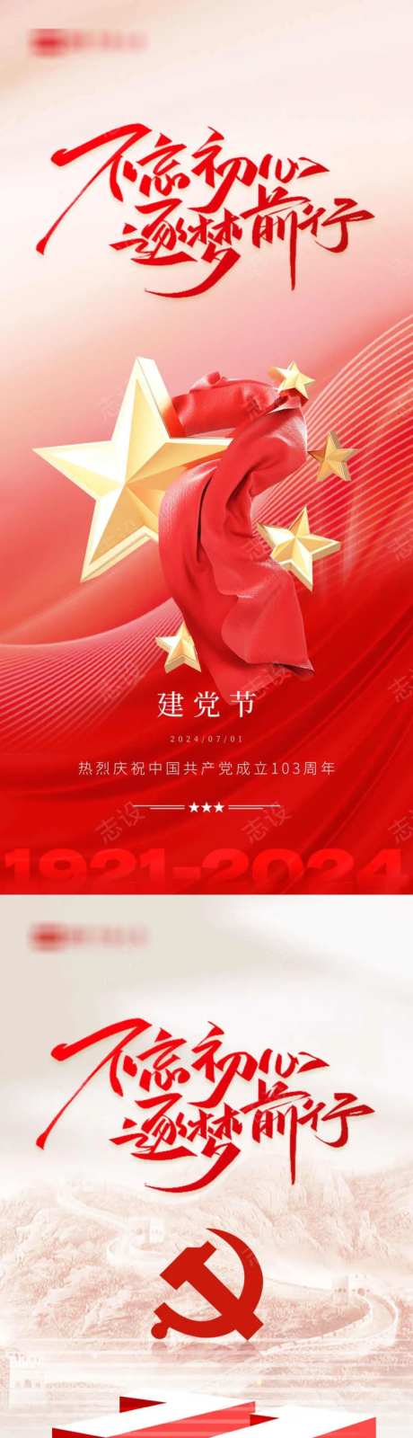 建党节103周年海报-采灵感-https://www.cailinggan.com/
