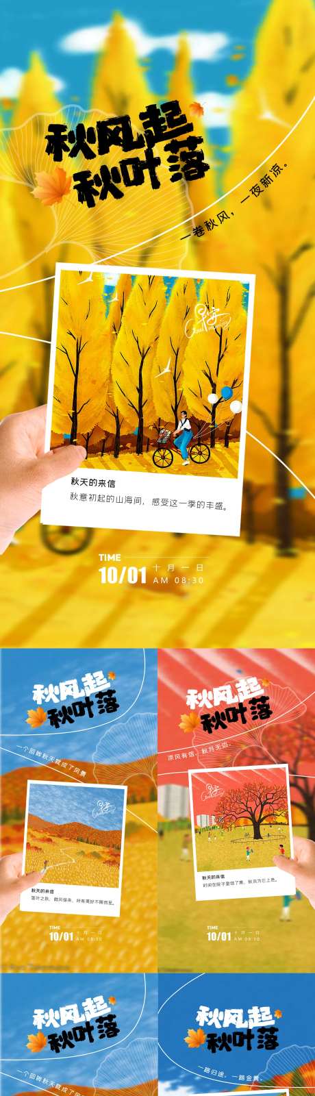 秋风落叶系列海报-采灵感-https://www.cailinggan.com/
