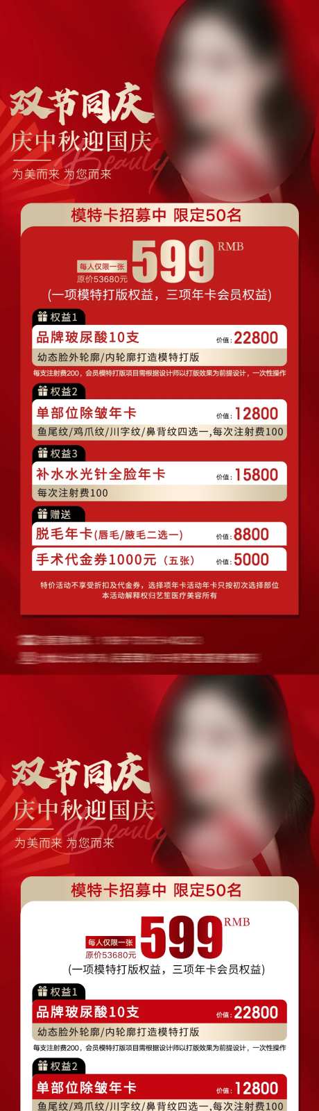 美业中秋国庆促销活动海报-采灵感-https://www.cailinggan.com/