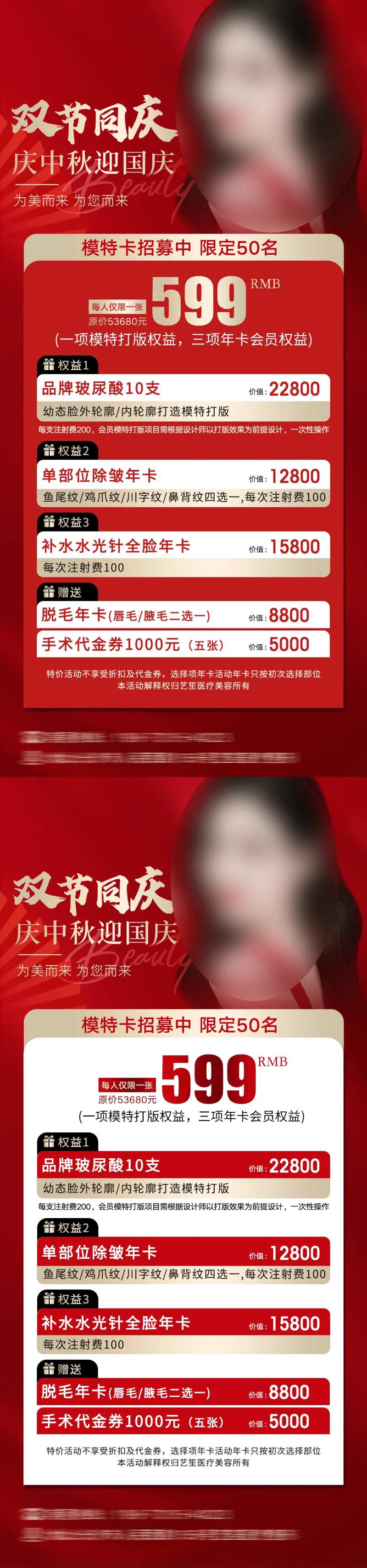 美业中秋国庆促销活动海报-采灵感-cailinggan.com