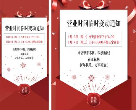 新年营业时间通知海报-采灵感-https://www.cailinggan.com/