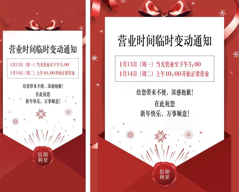 新年营业时间通知海报-采灵感-cailinggan.com
