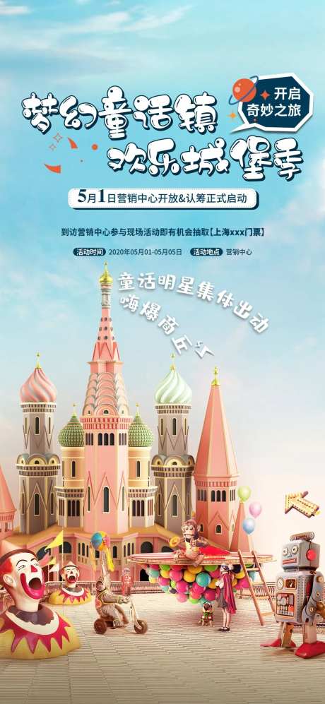 童话城堡海报-采灵感-https://www.cailinggan.com/
