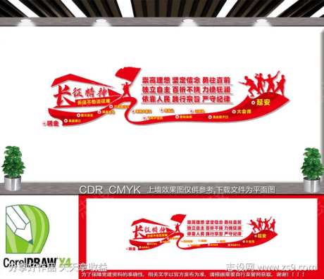 长征精神文化墙-采灵感-https://www.cailinggan.com/