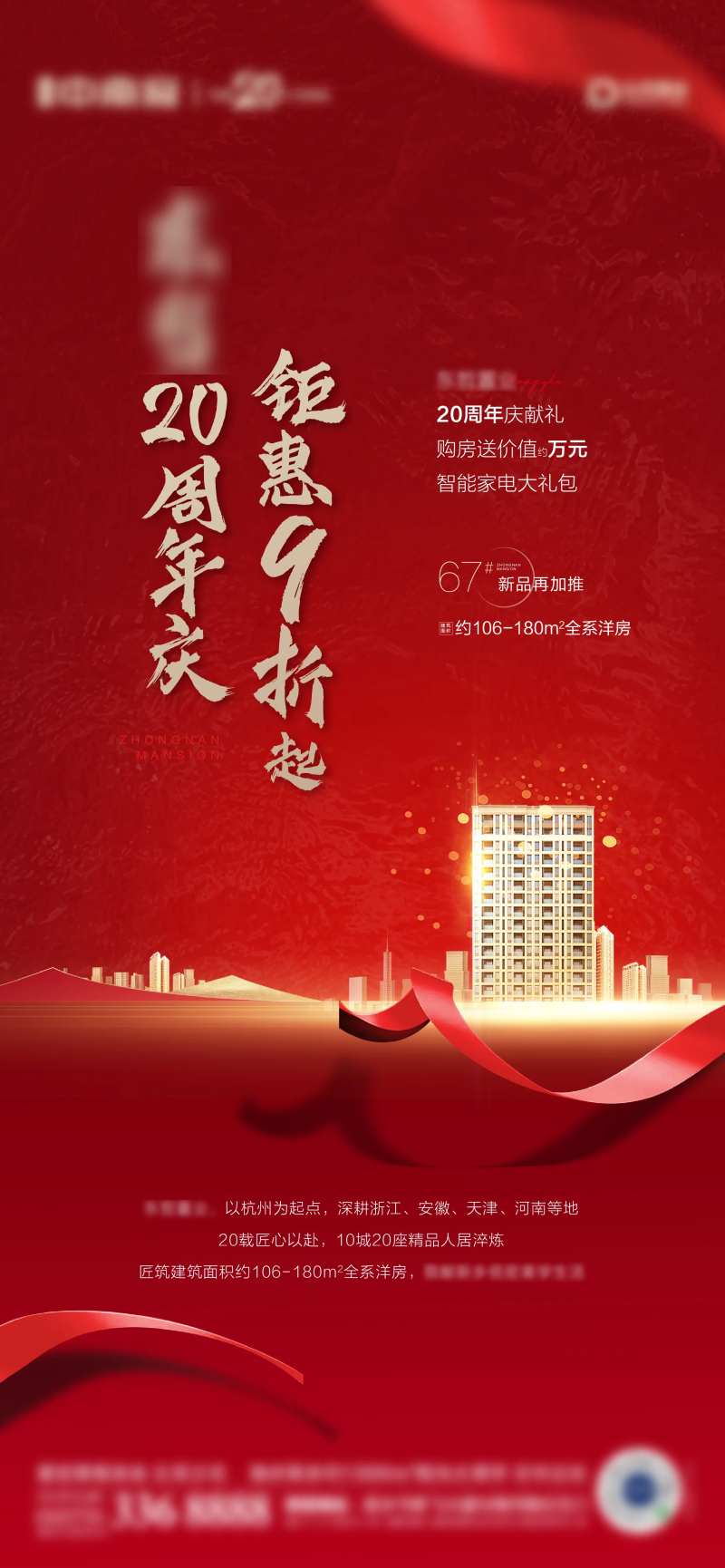 地产周年庆钜惠涨价热销开盘加推海报-采灵感-cailinggan.com