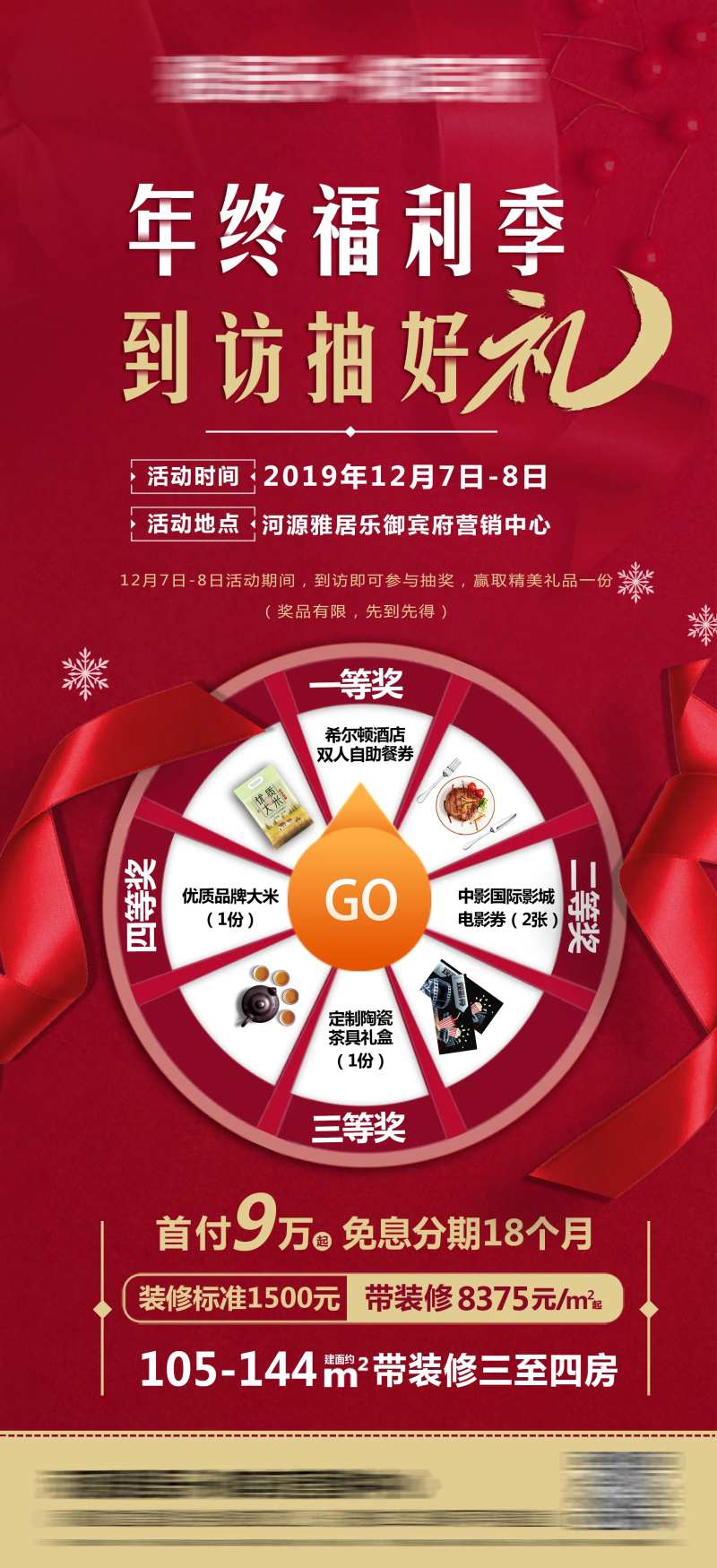 地产到访抽奖好礼海报-采灵感-cailinggan.com