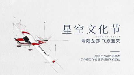 地产星空文化活动背景板-采灵感-https://www.cailinggan.com/