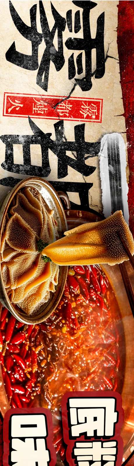 重庆老火锅五连图-采灵感-https://www.cailinggan.com/