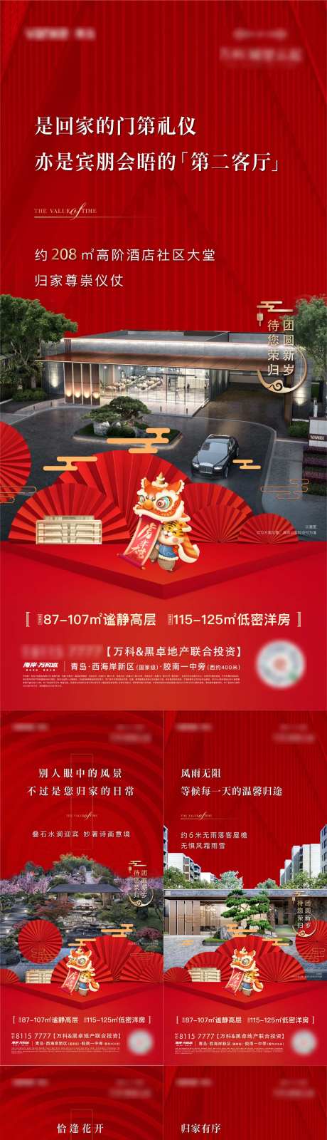 地产春节荣归微信单图热销红稿微信单图-采灵感-https://www.cailinggan.com/
