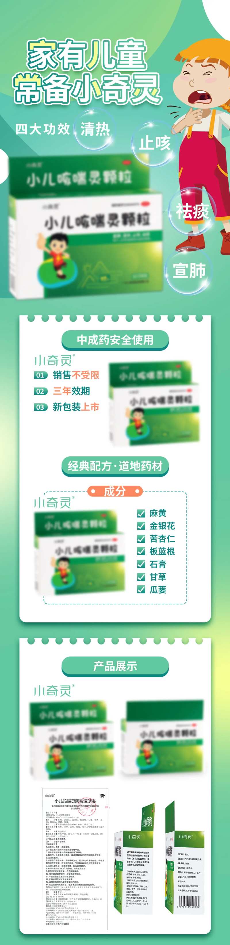 儿童感冒药-采灵感-cailinggan.com