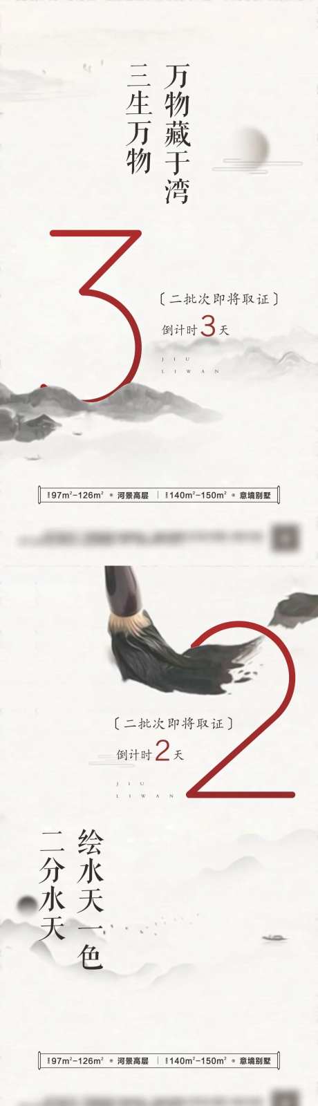 地产新中式倒计时系列刷屏海报-采灵感-https://www.cailinggan.com/
