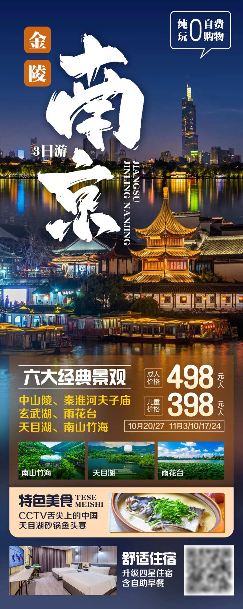 南京旅游海报-采灵感-cailinggan.com