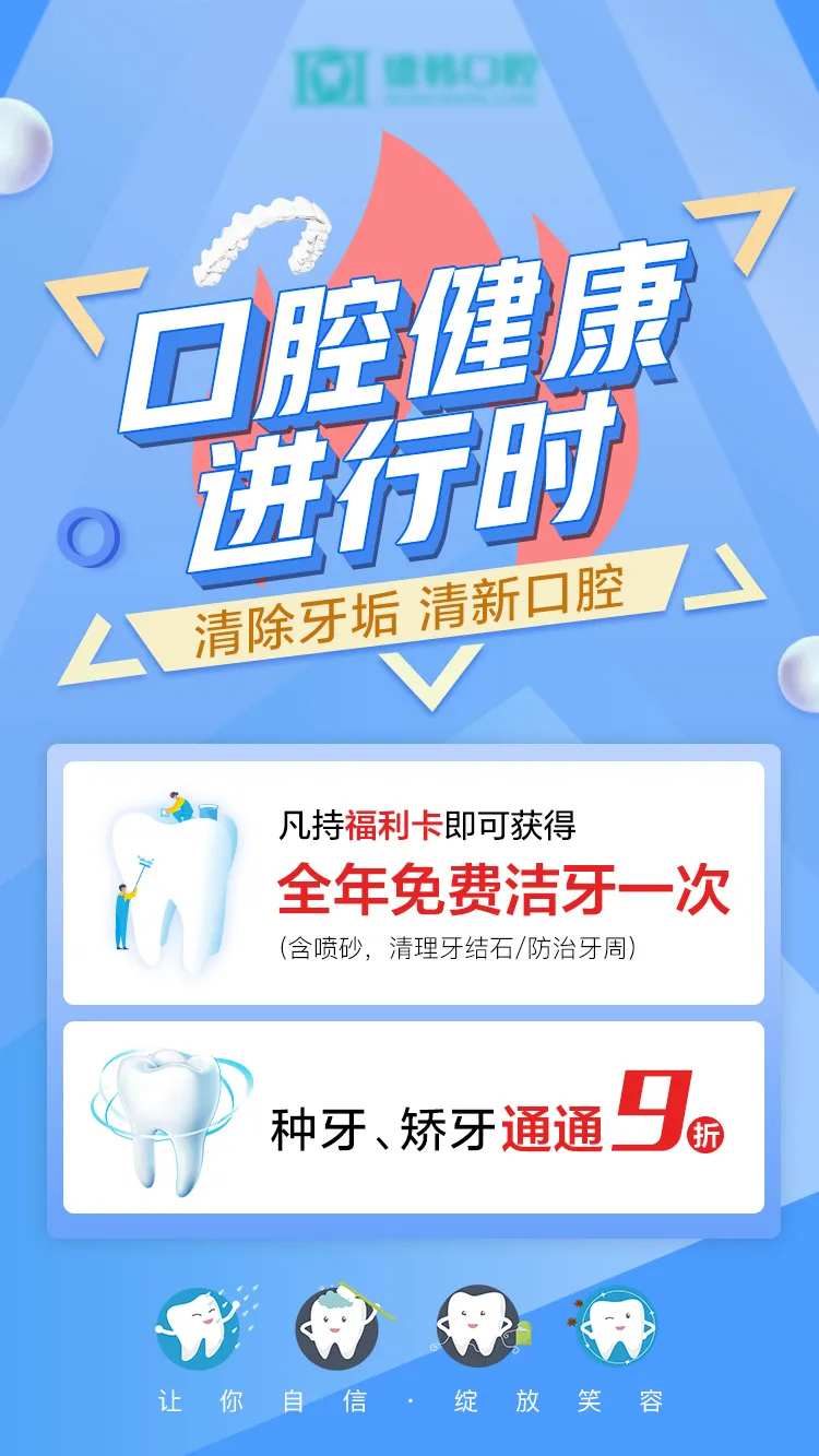 口腔健康进行时海报-采灵感-cailinggan.com