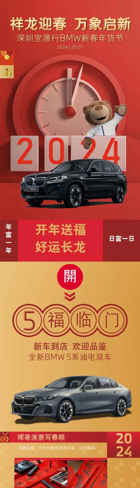 汽车迎春节活动钜惠海报长图-采灵感-https://www.cailinggan.com/