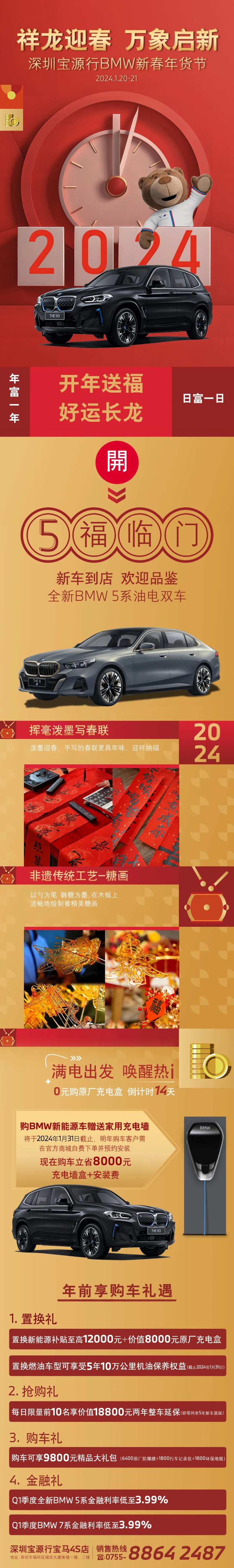 汽车迎春节活动钜惠海报长图-采灵感-cailinggan.com