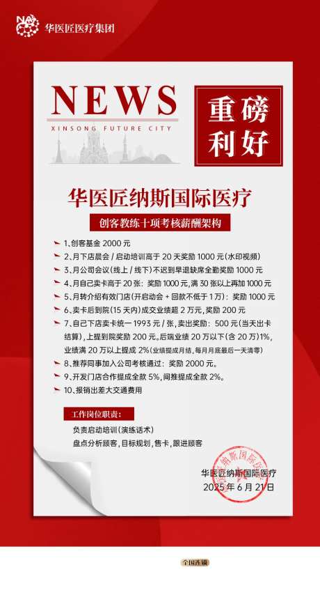 医美红头文件海报-采灵感-https://www.cailinggan.com/