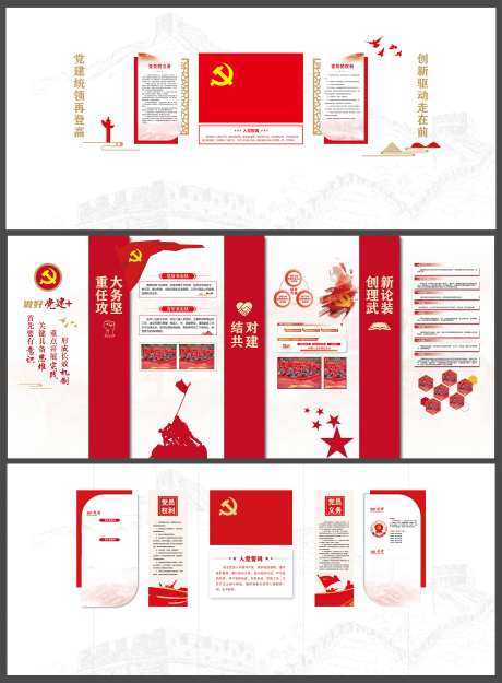 党建室文化墙背景板-采灵感-https://www.cailinggan.com/