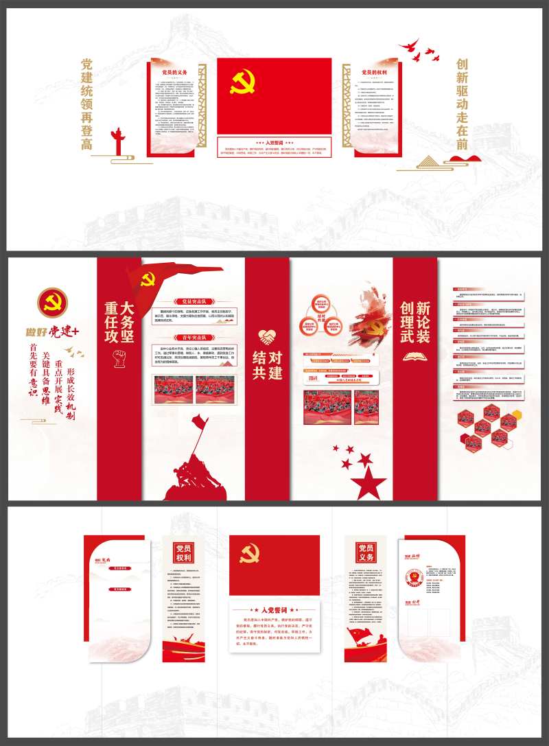 党建室文化墙背景板-采灵感-cailinggan.com