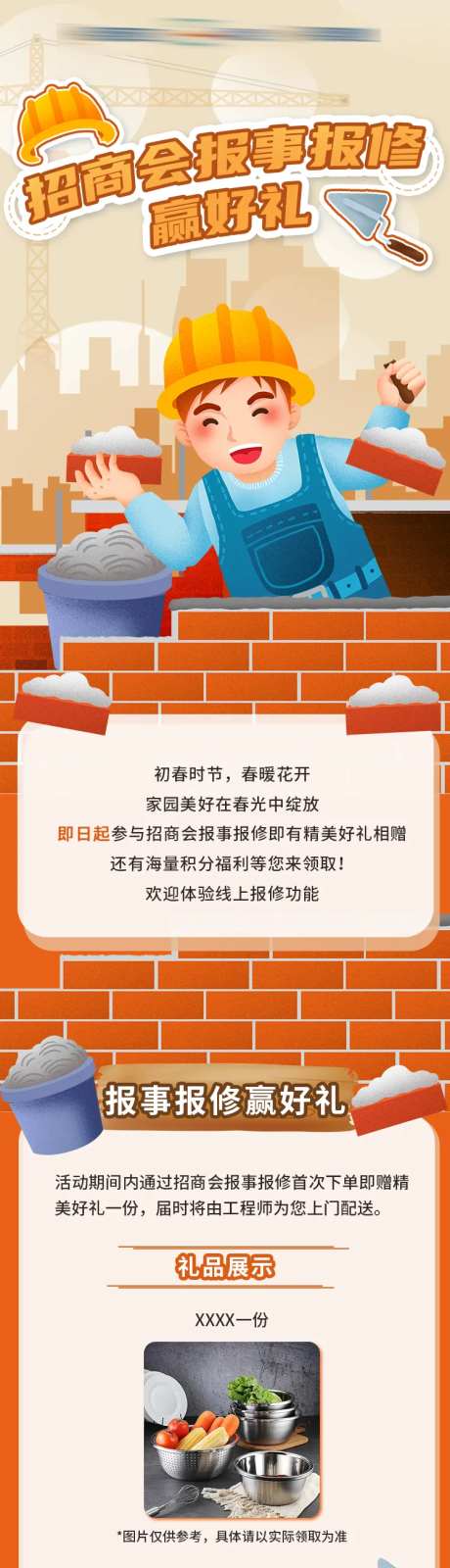 房地产报修赢好礼长图海报-采灵感-https://www.cailinggan.com/