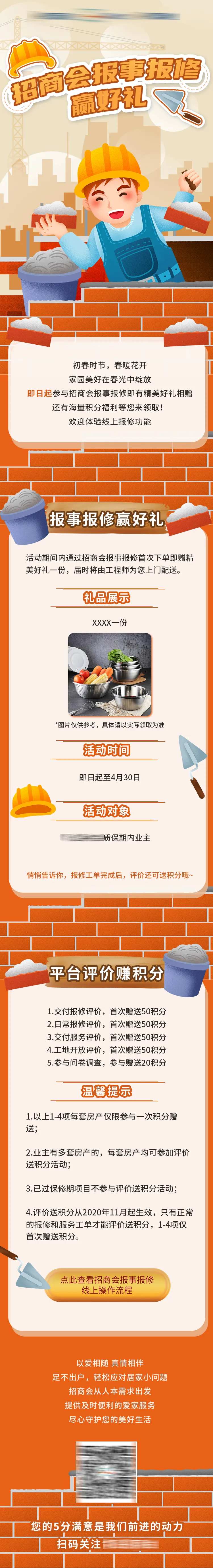 房地产报修赢好礼长图海报-采灵感-cailinggan.com