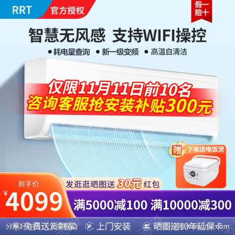 空调清凉感促销主图-采灵感-https://www.cailinggan.com/