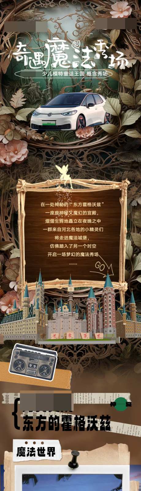 汽车魔法城堡活动长图海报-采灵感-https://www.cailinggan.com/