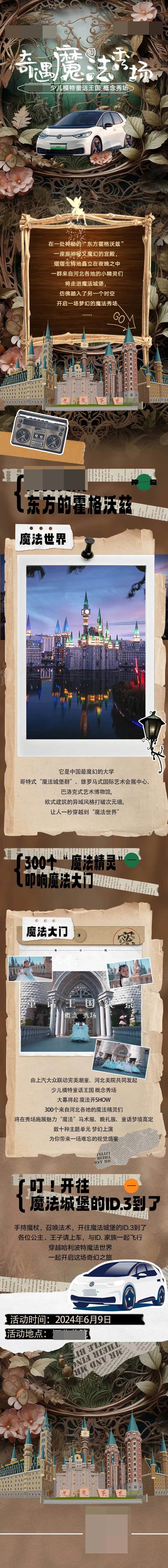 汽车魔法城堡活动长图海报-采灵感-cailinggan.com
