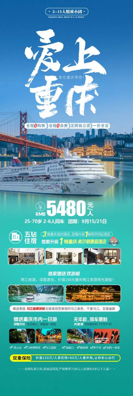 重庆洪崖洞旅行宣传海报-采灵感-https://www.cailinggan.com/