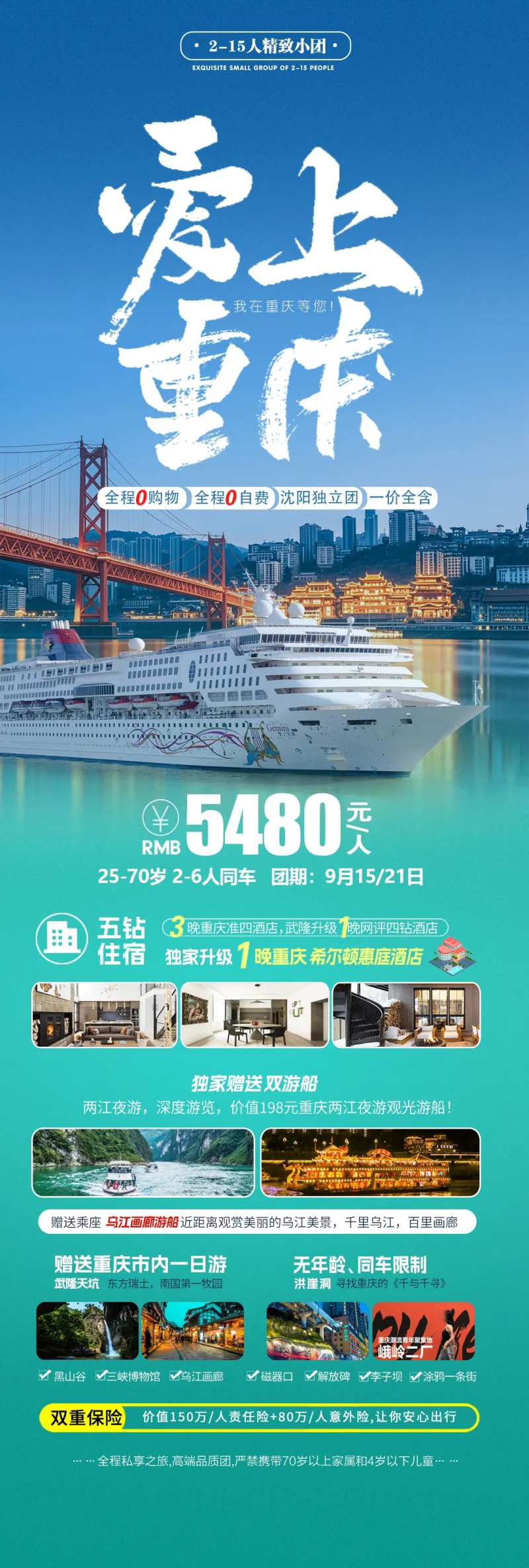 重庆洪崖洞旅行宣传海报-采灵感-cailinggan.com