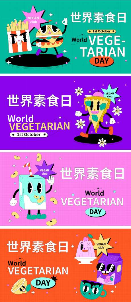 世界素食日海报-采灵感-https://www.cailinggan.com/
