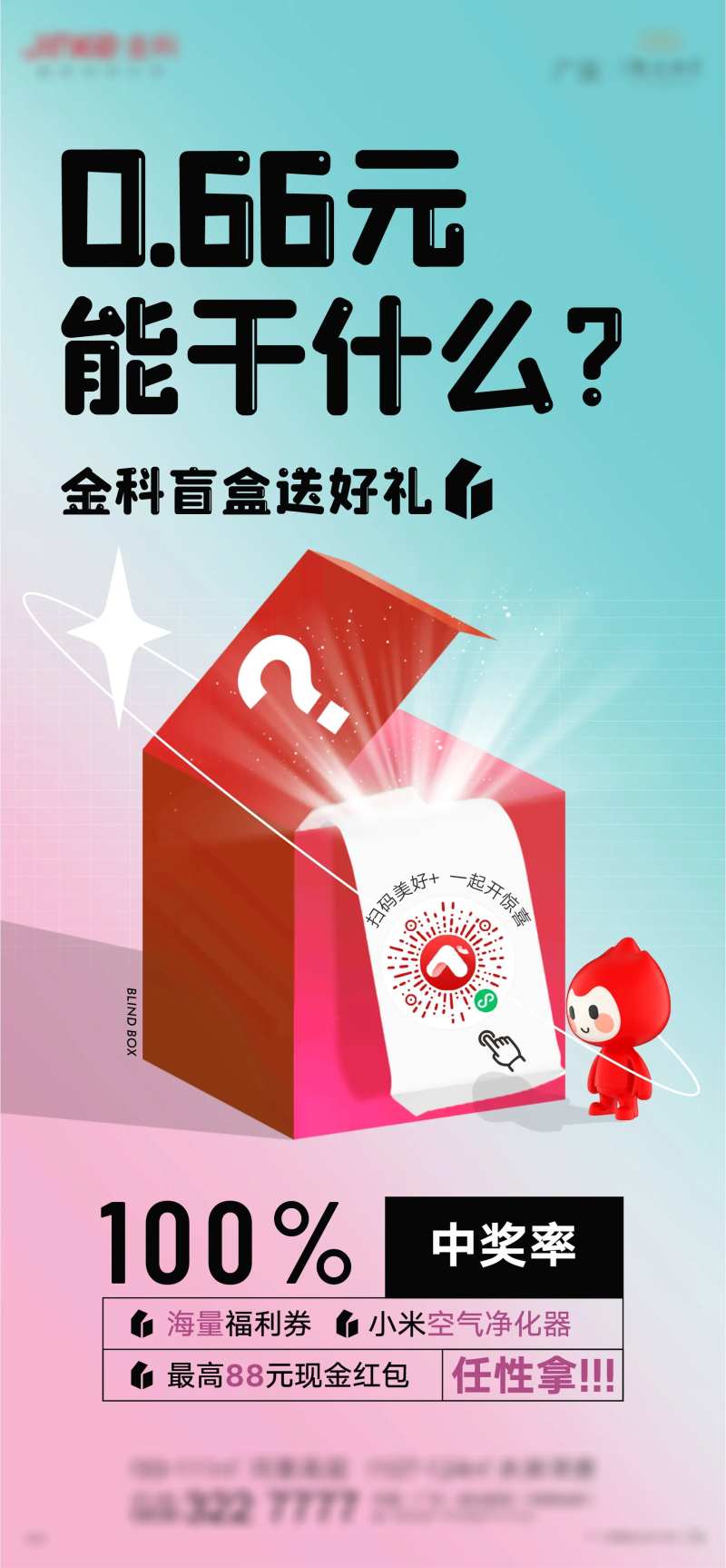 盲盒悬念刷屏-采灵感-cailinggan.com