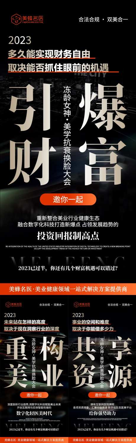 轻医美品牌造势大字海报-采灵感-https://www.cailinggan.com/