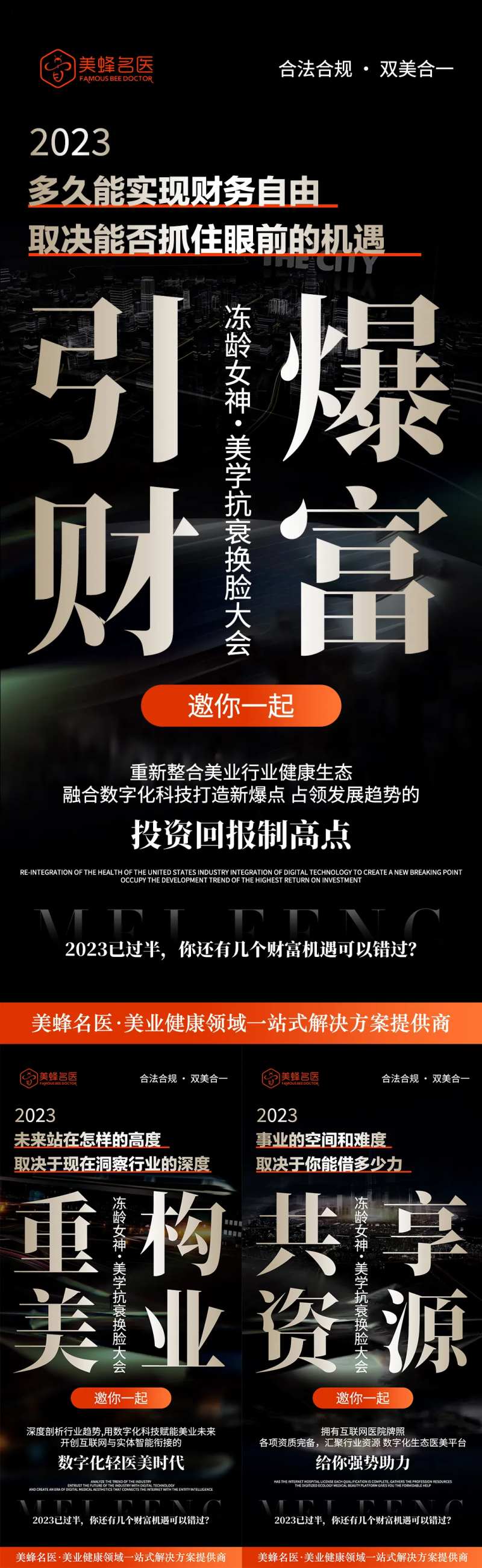 轻医美品牌造势大字海报-采灵感-cailinggan.com